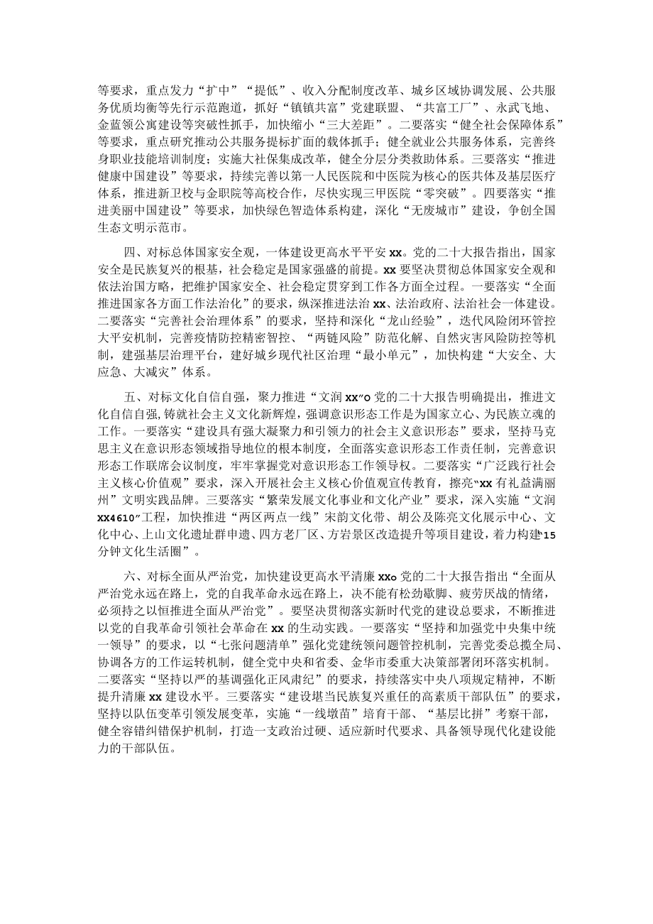 在市委理论中心组专题交流会上的发言.docx_第2页