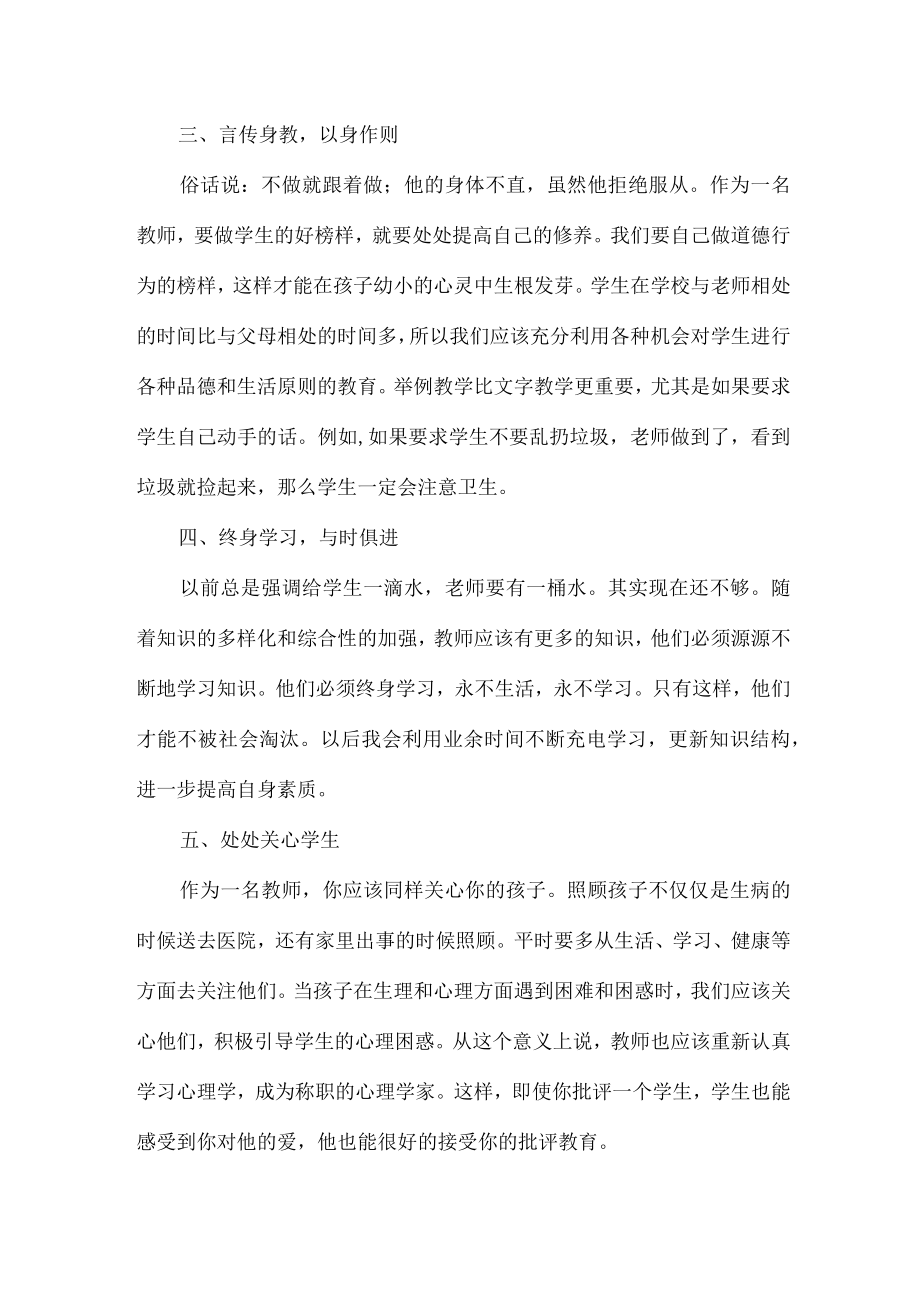 实验学校2023年教师道德师风学习个人心得体会 精编合计4份.docx_第2页