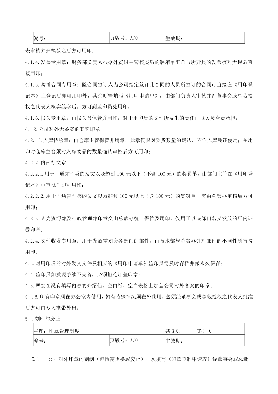 印章管理制度(附表单4份).docx_第2页