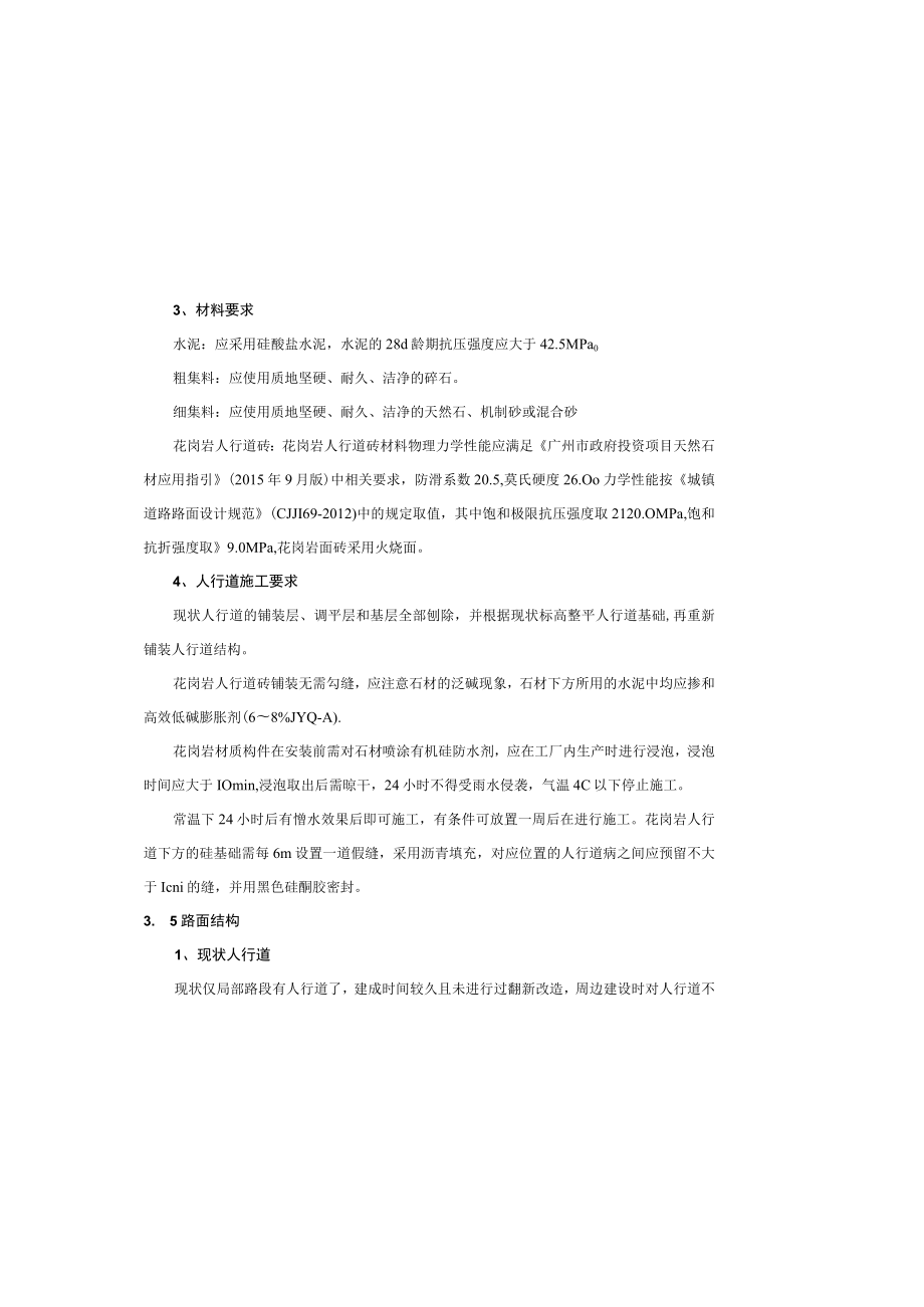 增正公路两旁人行道升级改造工程施工图设计说明.docx_第3页