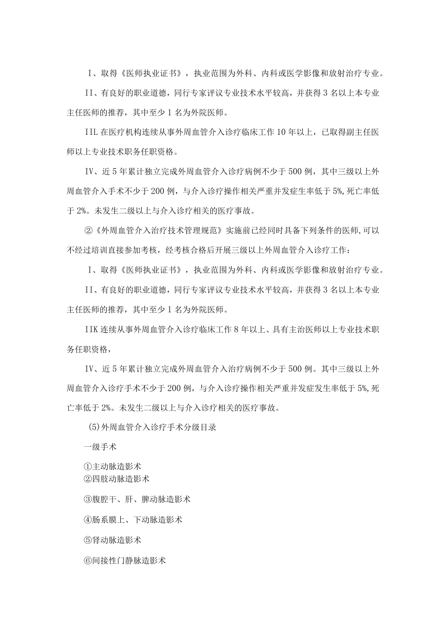 外周血管介入诊疗技术.docx_第2页