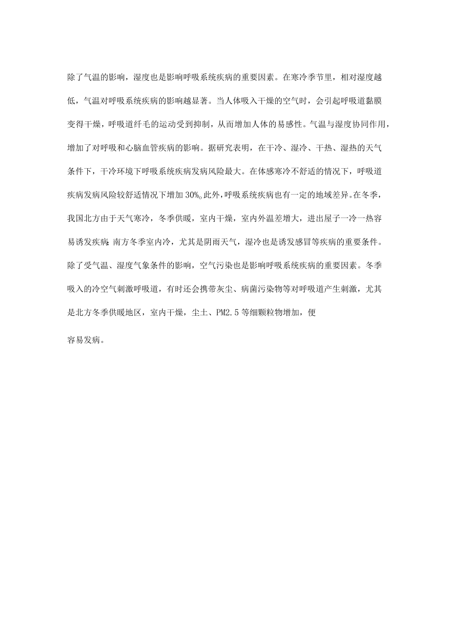 呼吸系统疾病与气象有关.docx_第2页