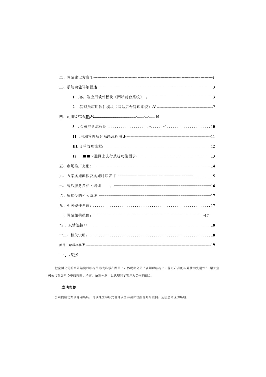 宝树建材网站建设方案.docx_第2页