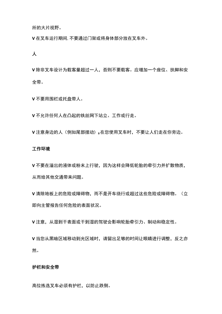 叉车操作安全八要素.docx_第2页