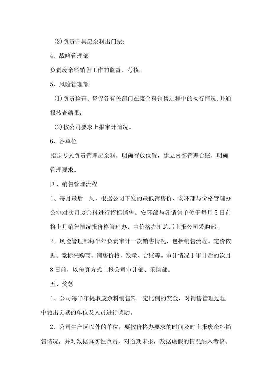 废余料销售管理办法.docx_第2页