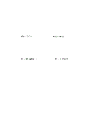 四年级简便计算.docx