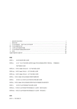 国轩新能源智能制造基地及配套项目-110KV变电站工程环境影响报告表.docx