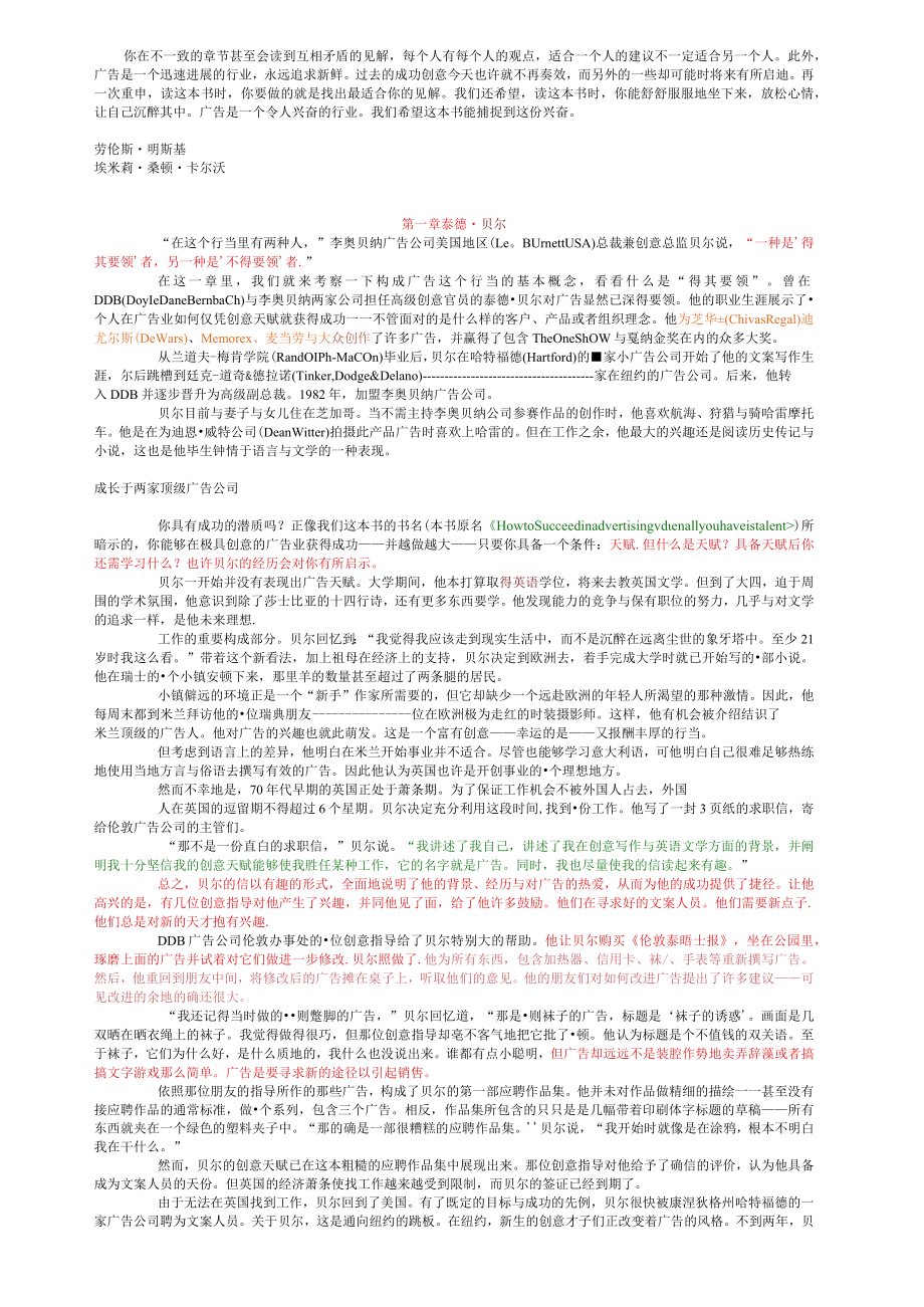 广告培训如何做创意13位美国杰出艺术指导和文案撰稿人的创意.docx_第2页