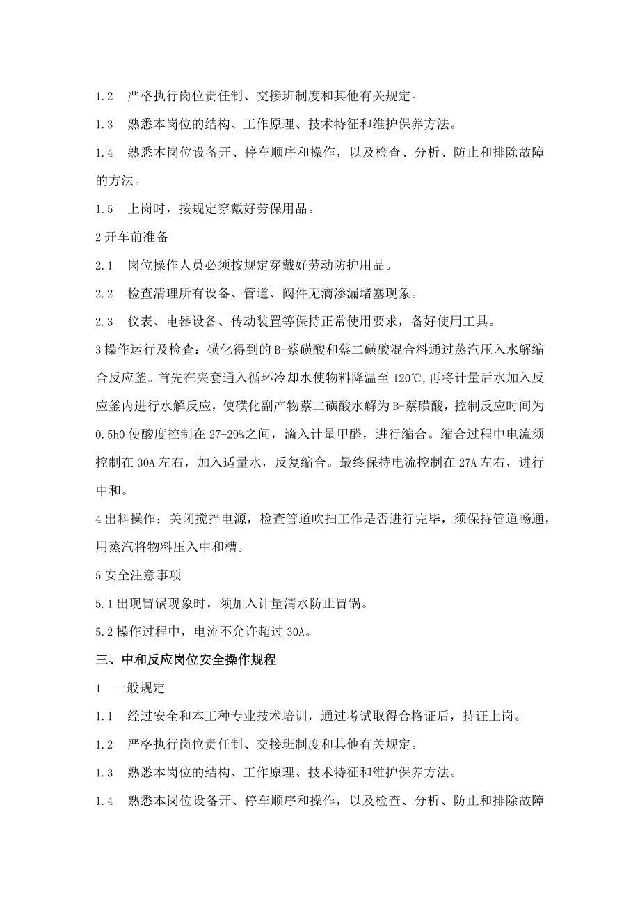 化工厂商砼外加剂车间安全操作规程.docx_第2页