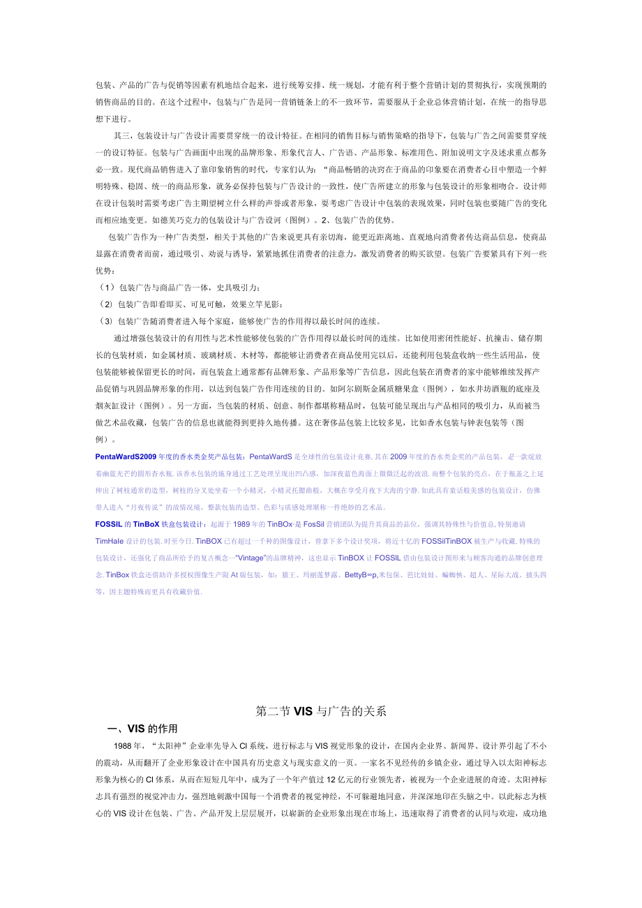 广告与设计培训教材.docx_第2页