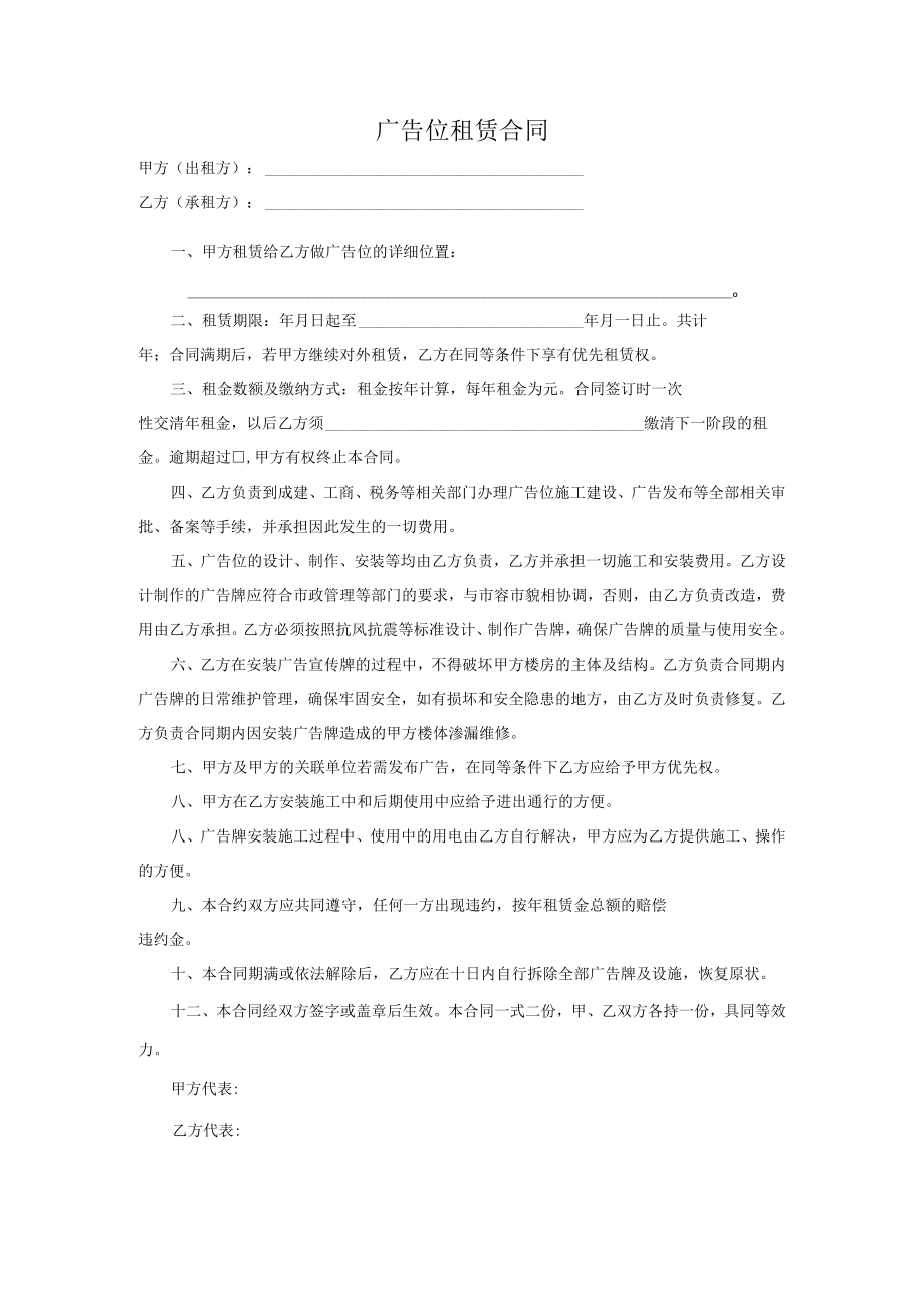 广告位租赁合同模板.docx_第1页