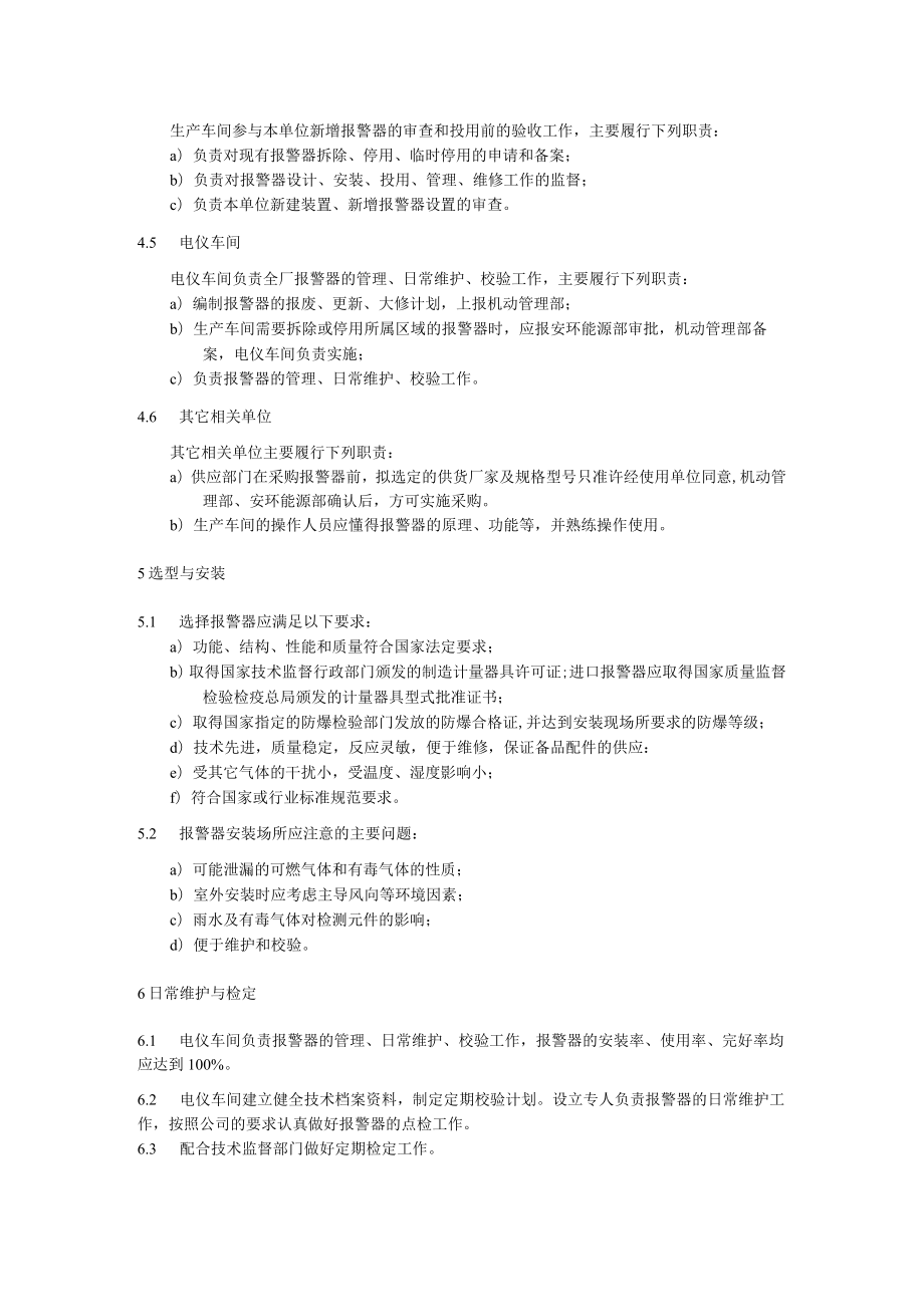 可燃气体和有毒气体检测报警管理规定.docx_第2页