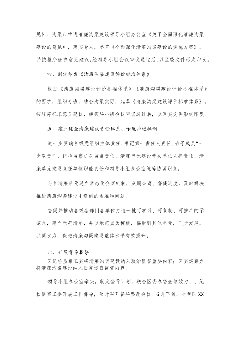 全面深化清廉建设工作总体安排供借鉴.docx_第2页