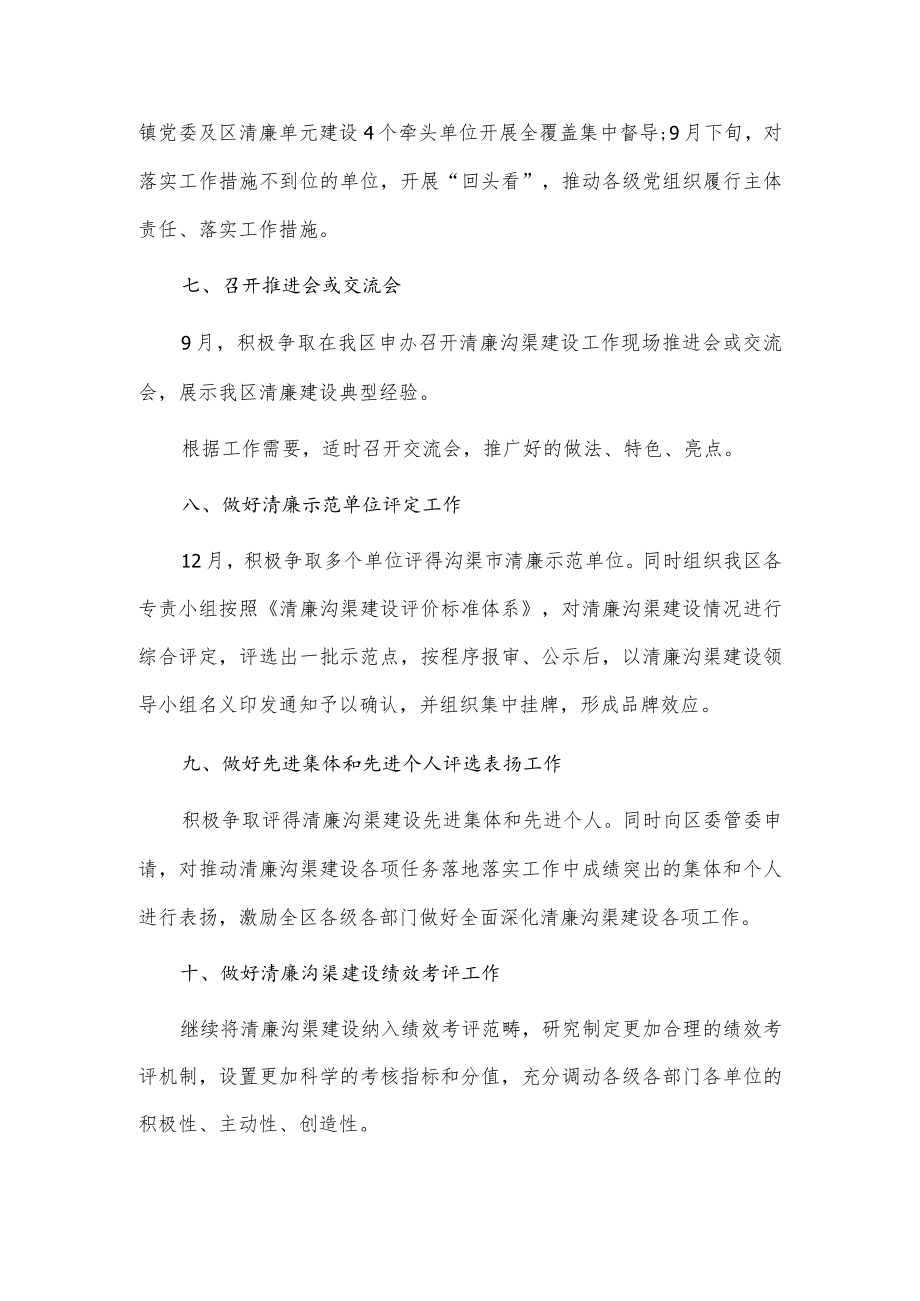 全面深化清廉建设工作总体安排供借鉴.docx_第3页