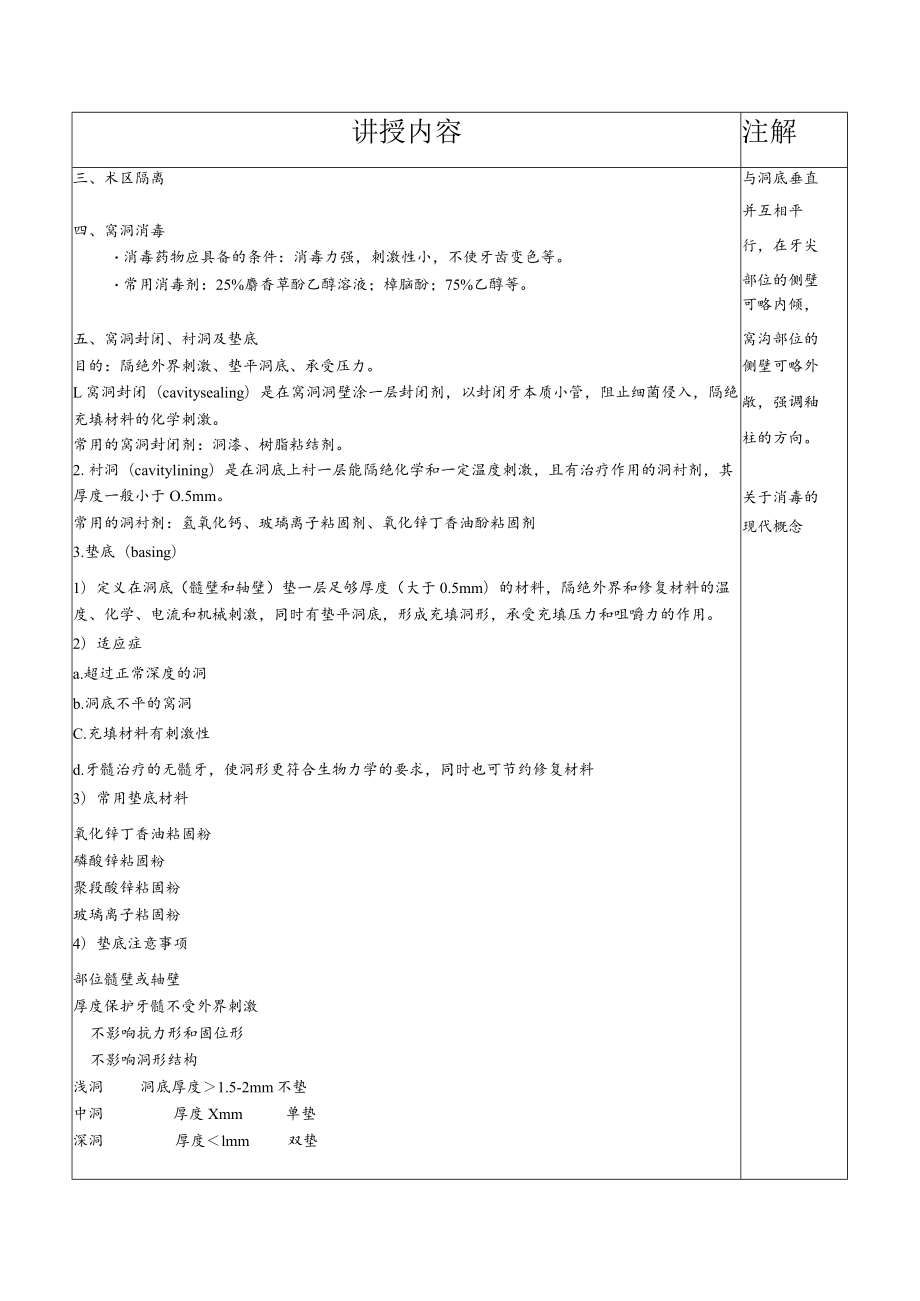 华北理工牙体牙髓病学教案05银汞合金充填.docx_第3页