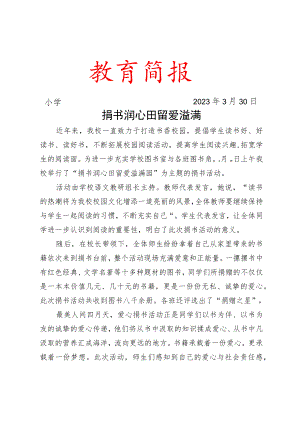 开展捐书活动简报.docx