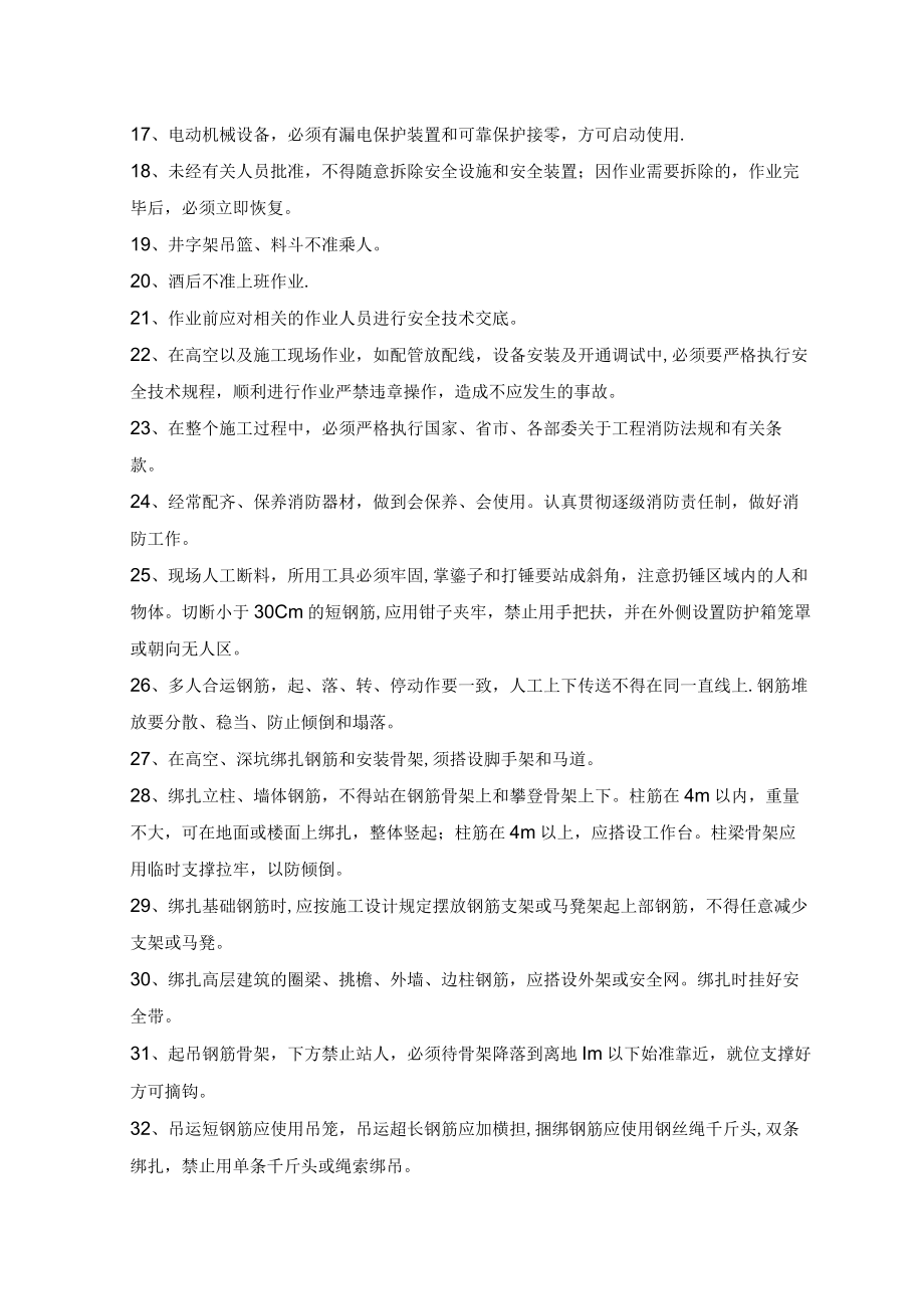 分部分项工程通用安全技术交底记录.docx_第3页