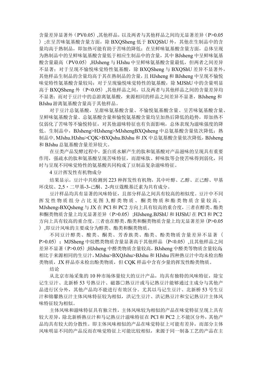 北京豆汁感官特性分析与北京油鸡鸡汤滋味物质分析.docx_第2页