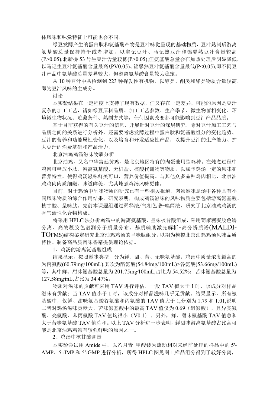 北京豆汁感官特性分析与北京油鸡鸡汤滋味物质分析.docx_第3页