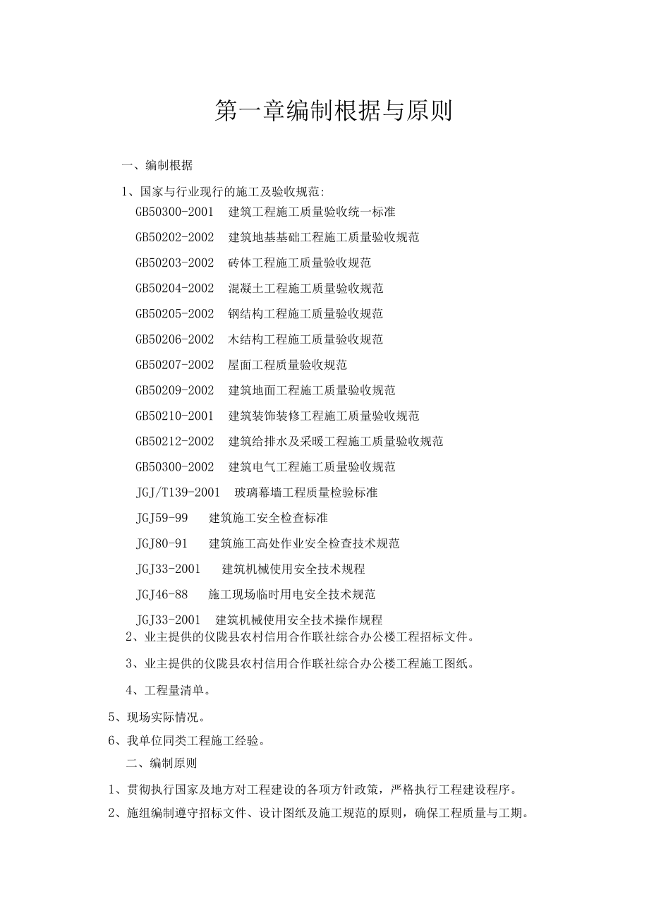 办公楼工程施工组织设计方案(DOC 56页).docx_第3页