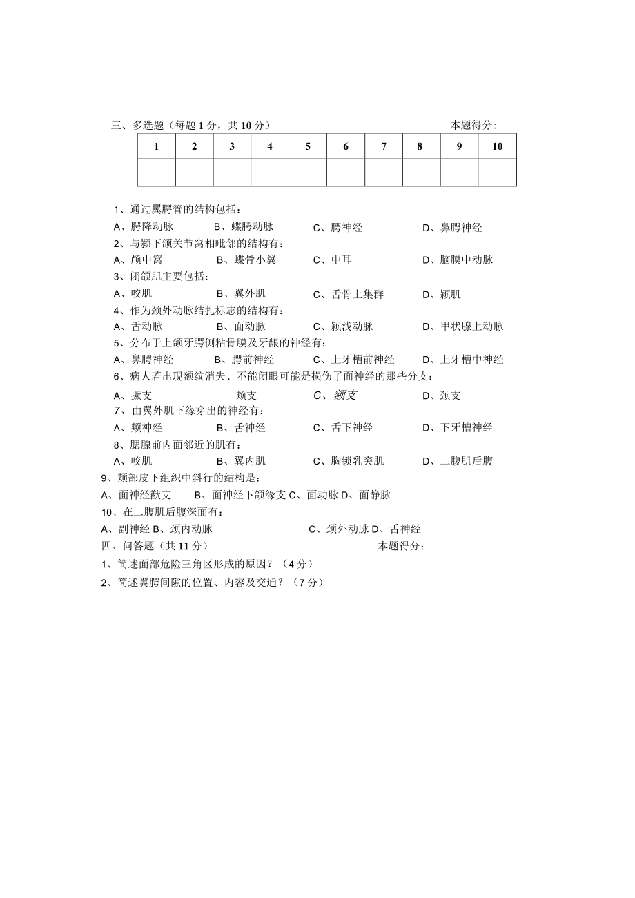 华北理工口腔解剖生理学期末试题（二）及答案.docx_第2页