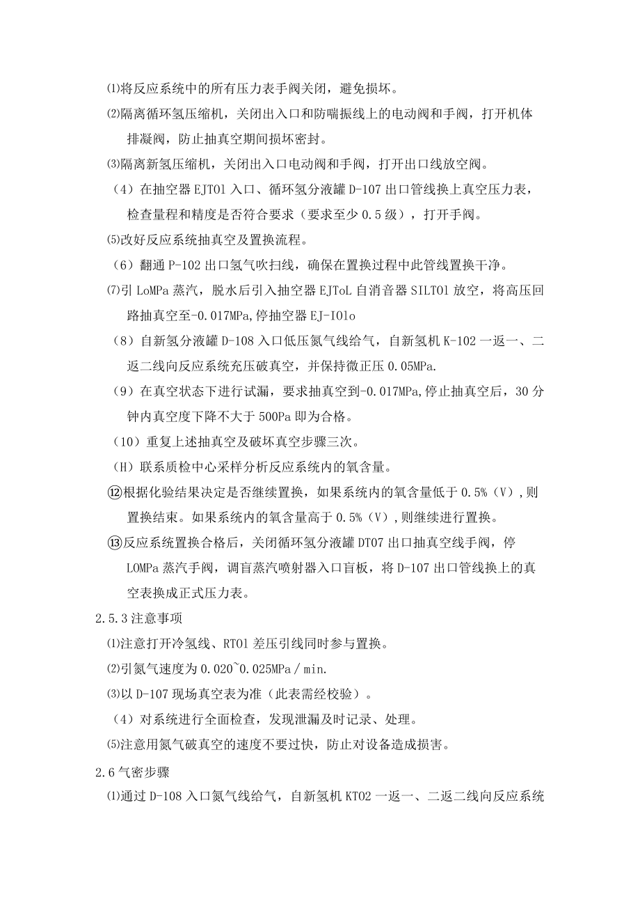 加氢反应系统氮气气密方案.docx_第3页