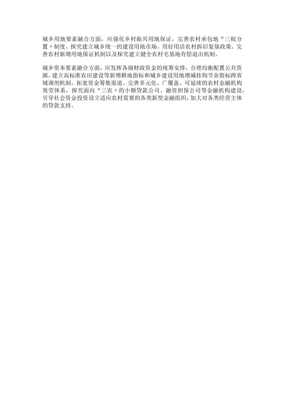 城乡融合发展规划.docx_第3页