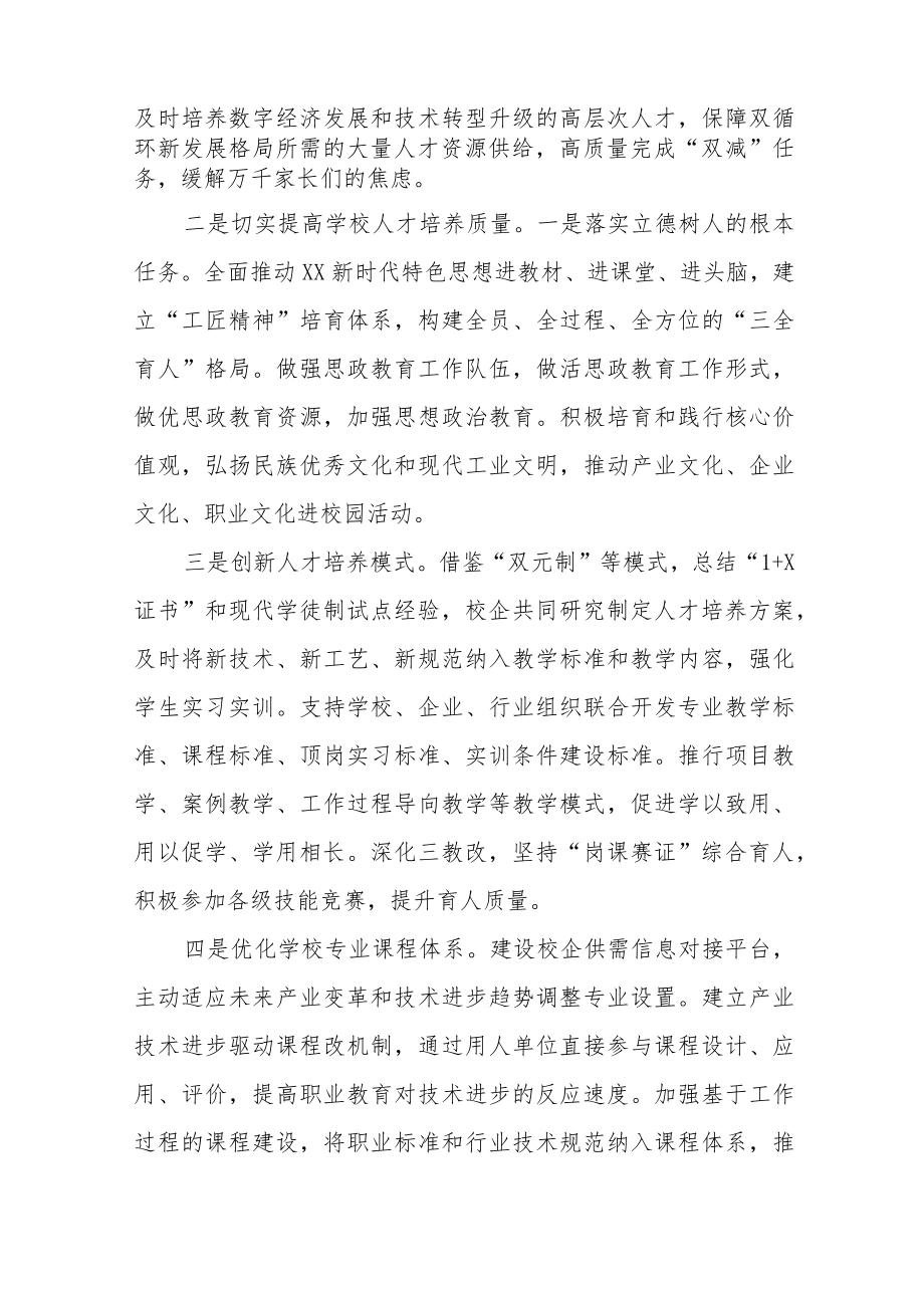 学习新《职业教育法》体会范文七篇.docx_第3页