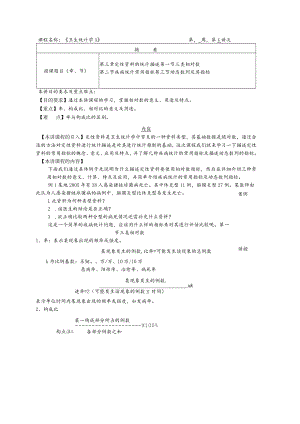 华北理工卫生统计学教案03定性资料的统计描述.docx