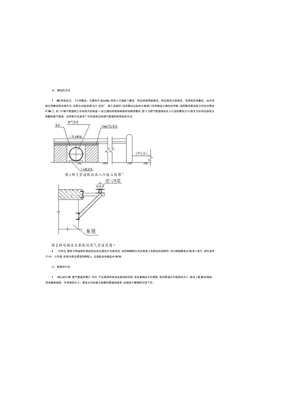 城镇燃气管道跨越设计的探讨.docx_第3页