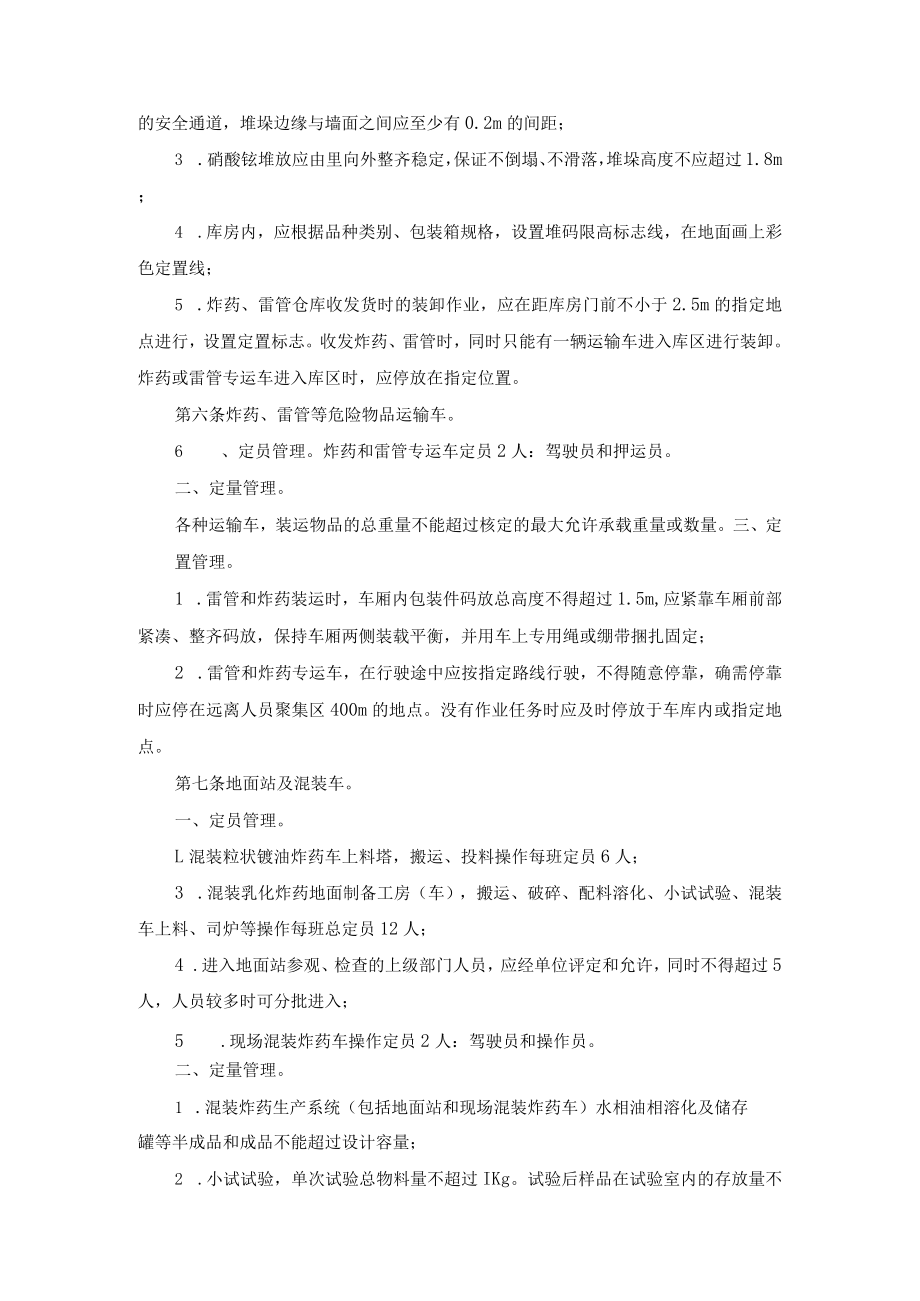 危险场所定员定量及危险物品定置管理规定.docx_第2页