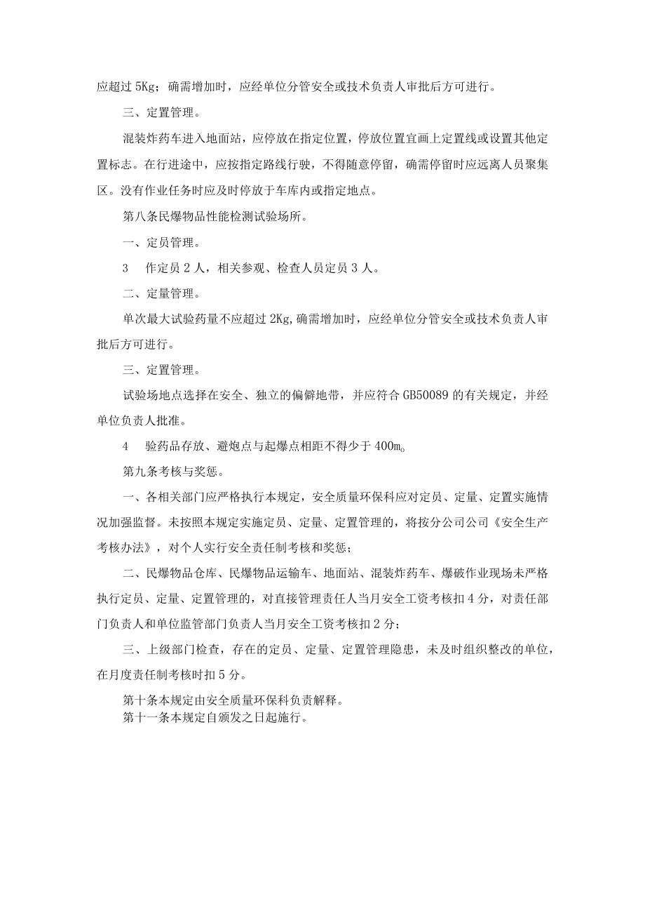 危险场所定员定量及危险物品定置管理规定.docx_第3页