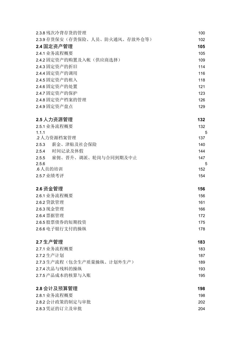 内控管理知识007内部控制审计程序.docx_第2页