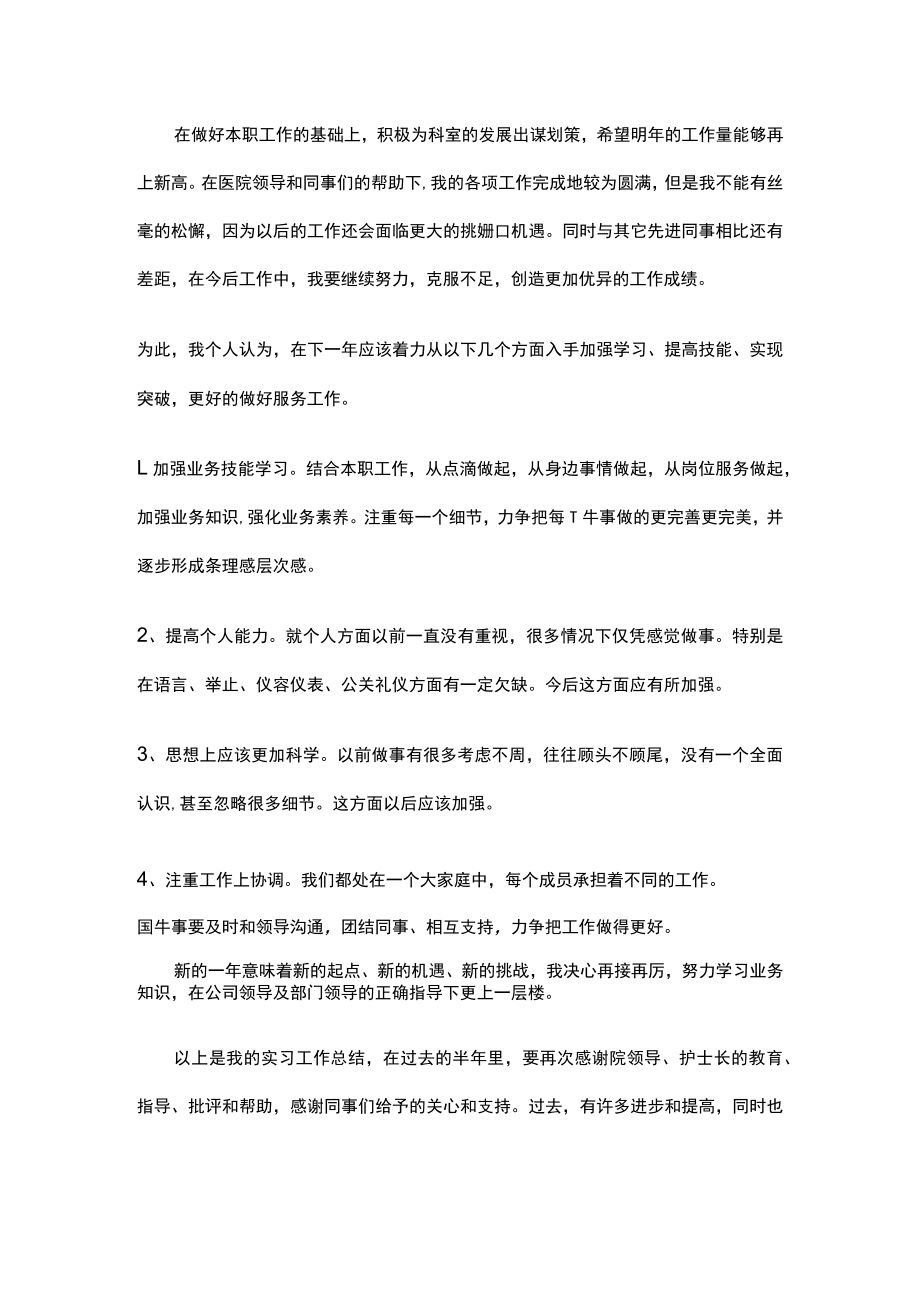 医生个人工作总结范文报告.docx_第2页