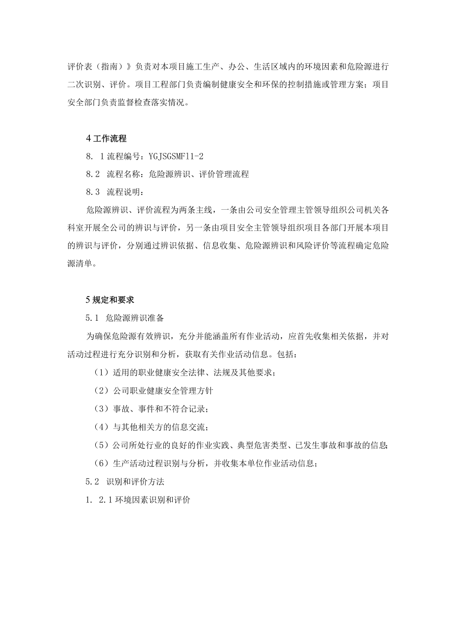 危险源辨识、评价管理办法.docx_第2页