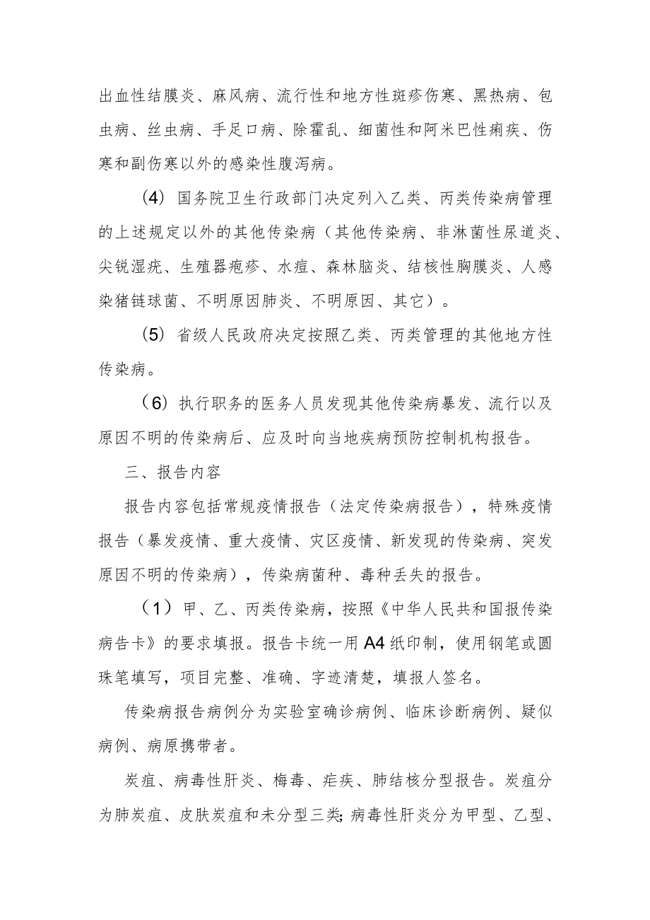 卫生院传染病工作培训会议讲义.docx_第2页