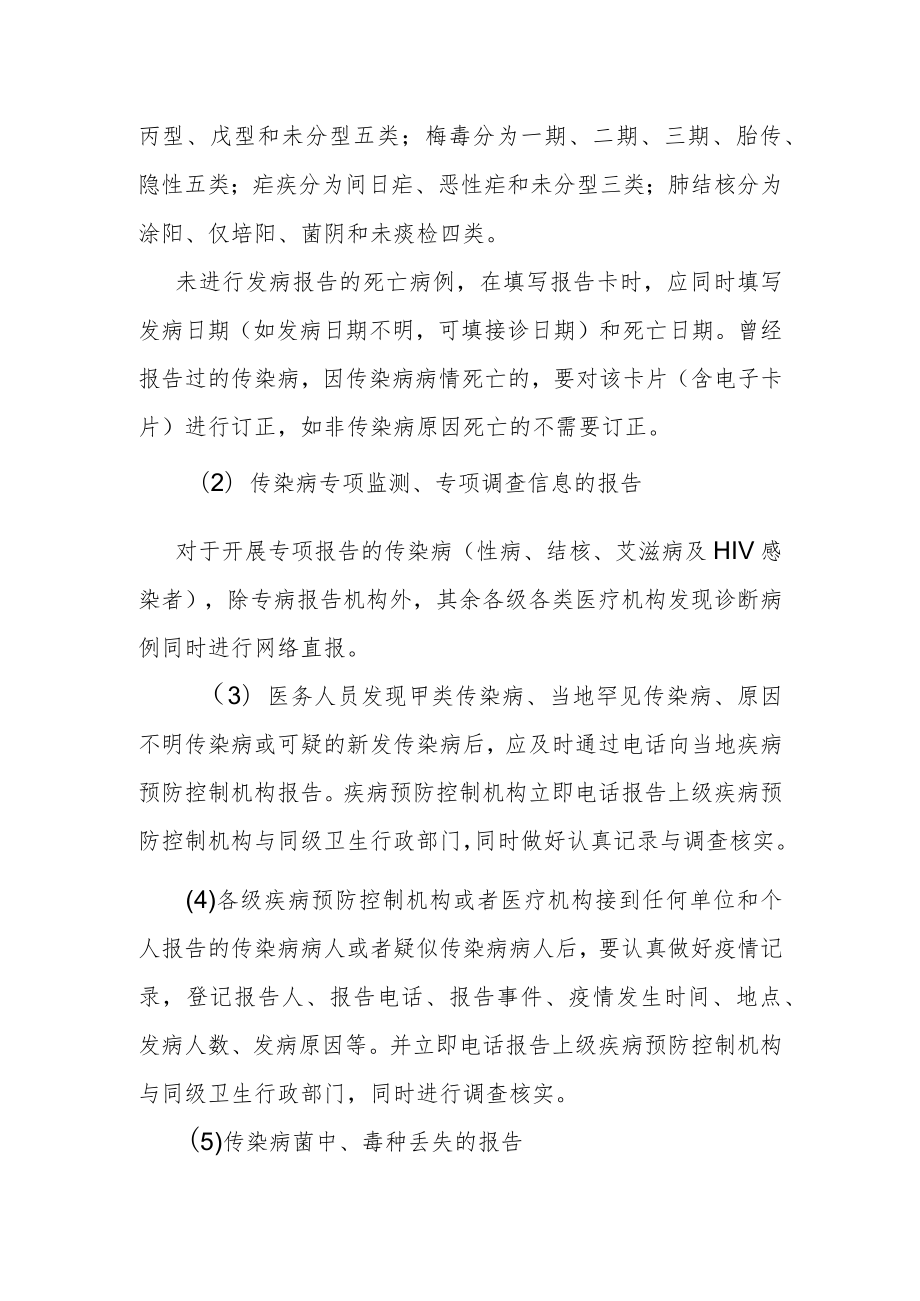 卫生院传染病工作培训会议讲义.docx_第3页