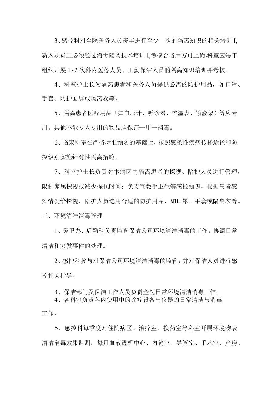 医院感控标准预防措施执行管理制度.docx_第2页