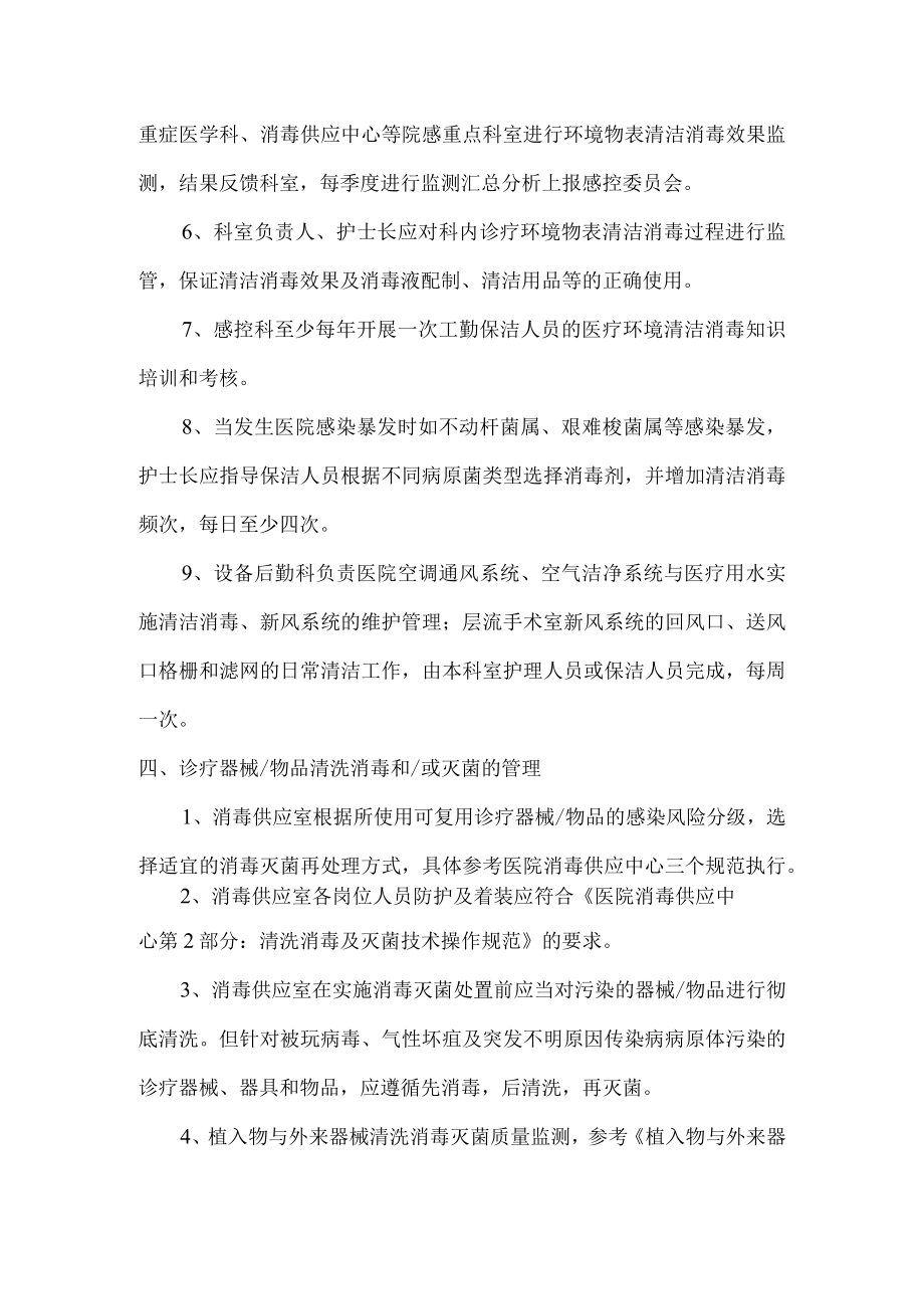 医院感控标准预防措施执行管理制度.docx_第3页