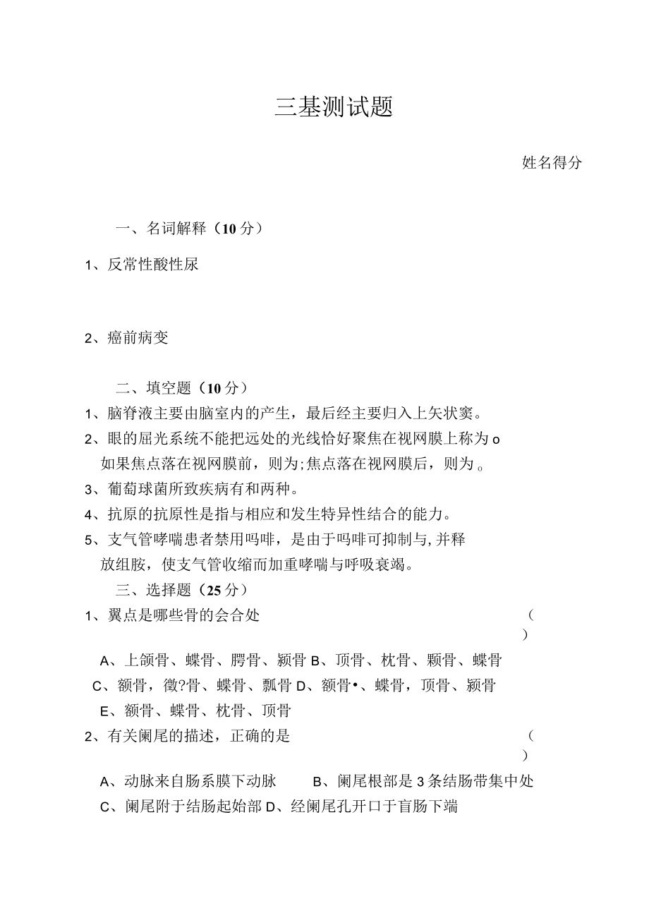 医务科三基试题（答案）.docx_第1页