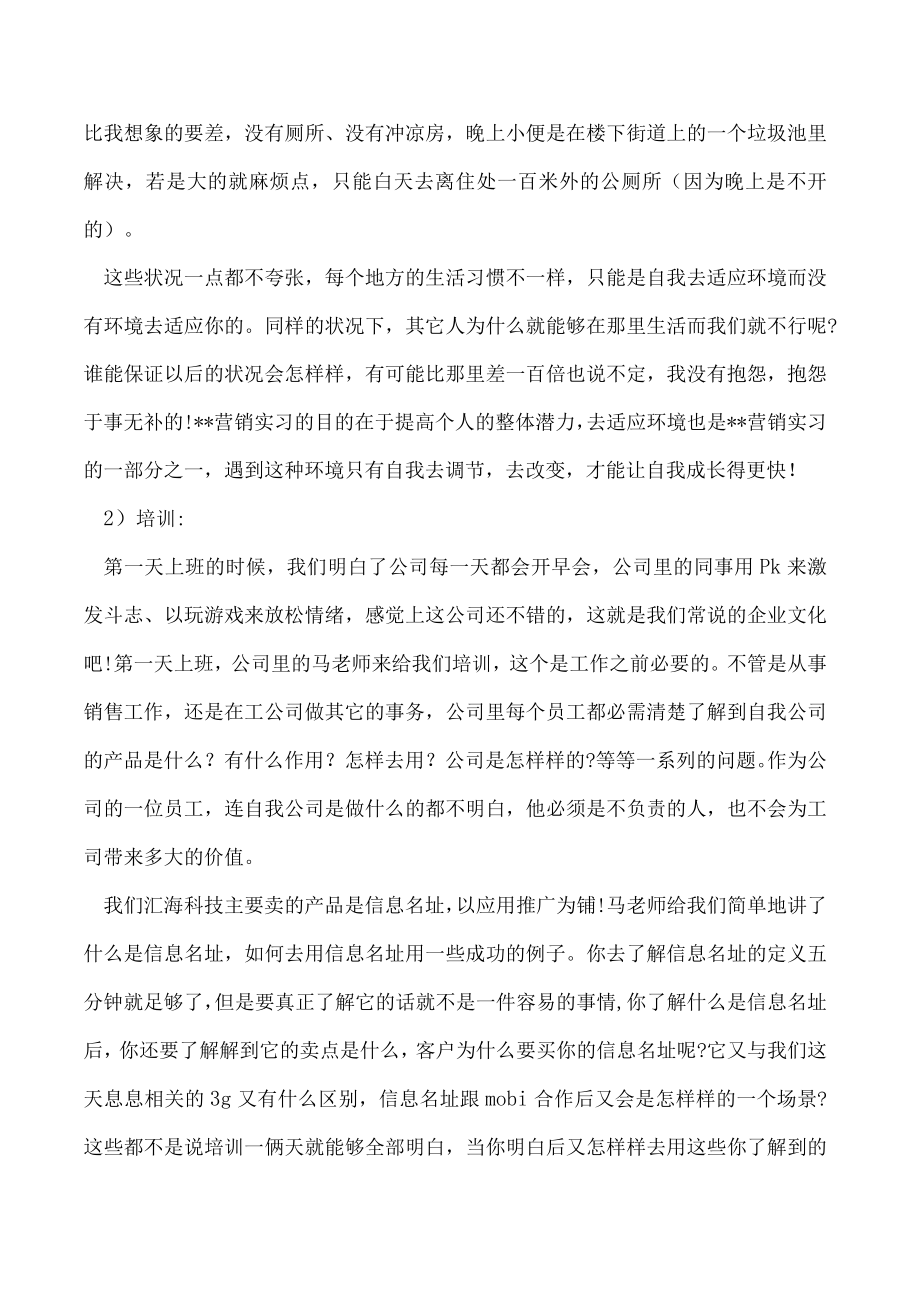 大学生销售实践报告总结10篇.docx_第3页