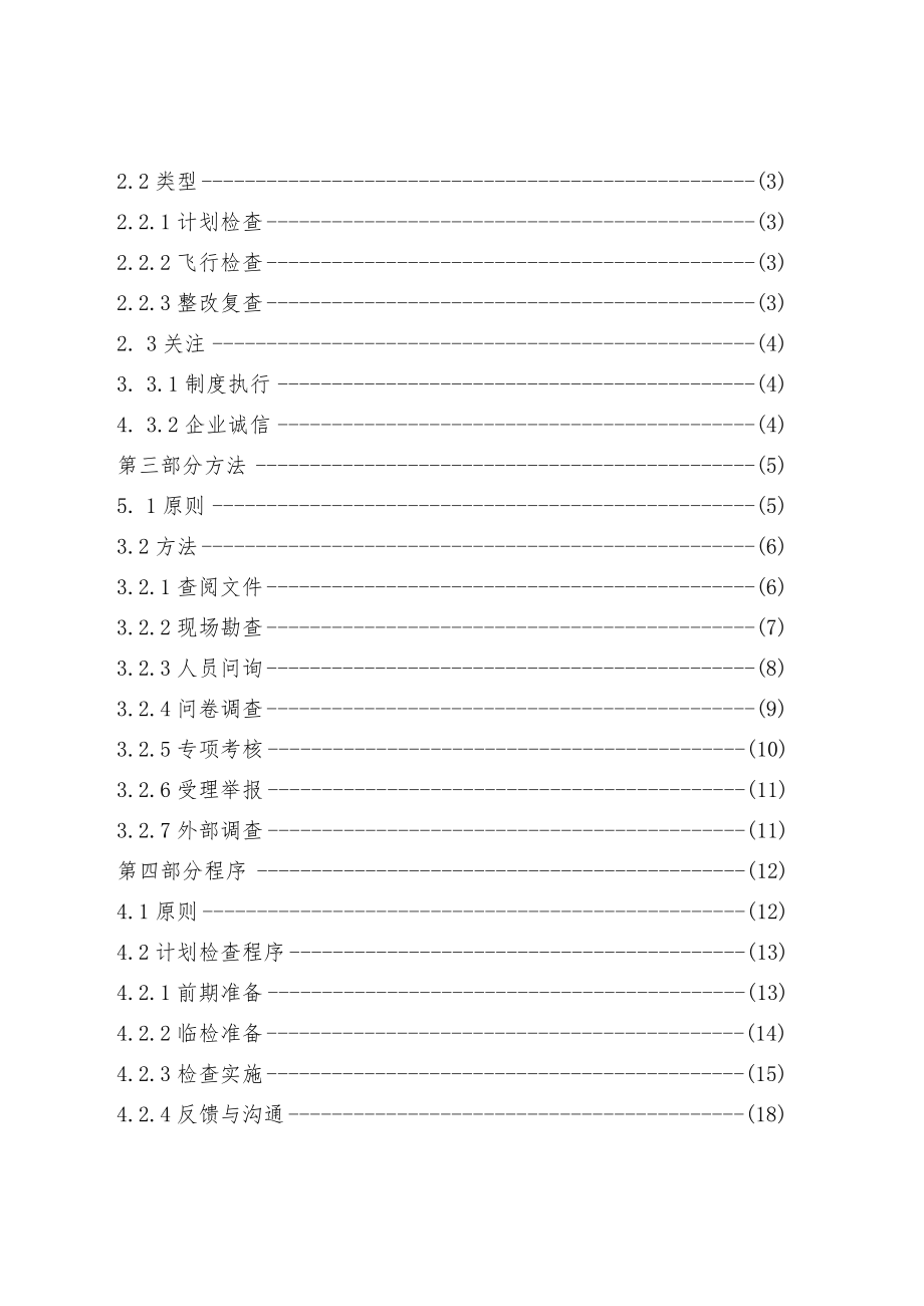 化工企业现场检查指导手册.docx_第2页