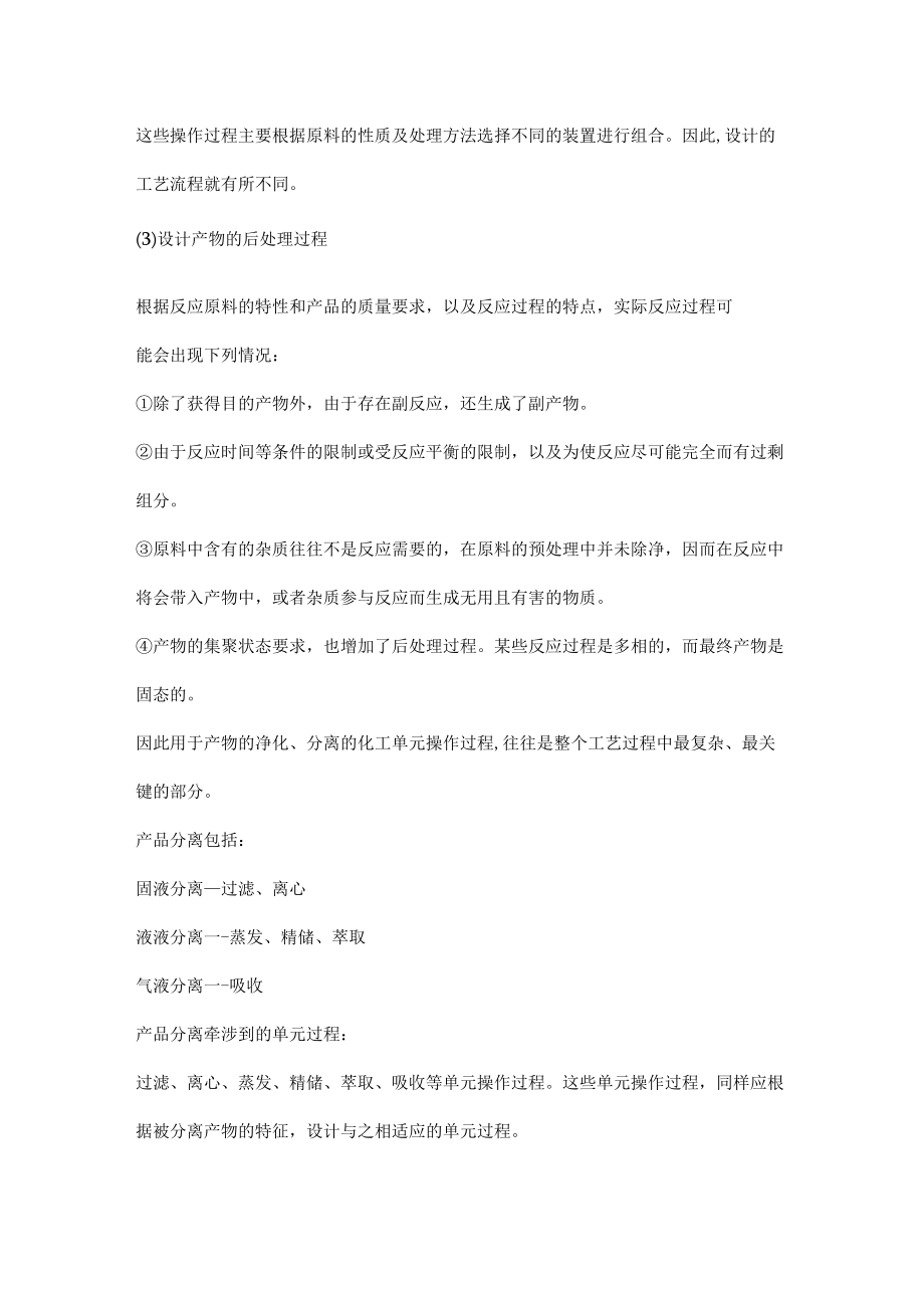 化工工艺流程设计方法.docx_第2页