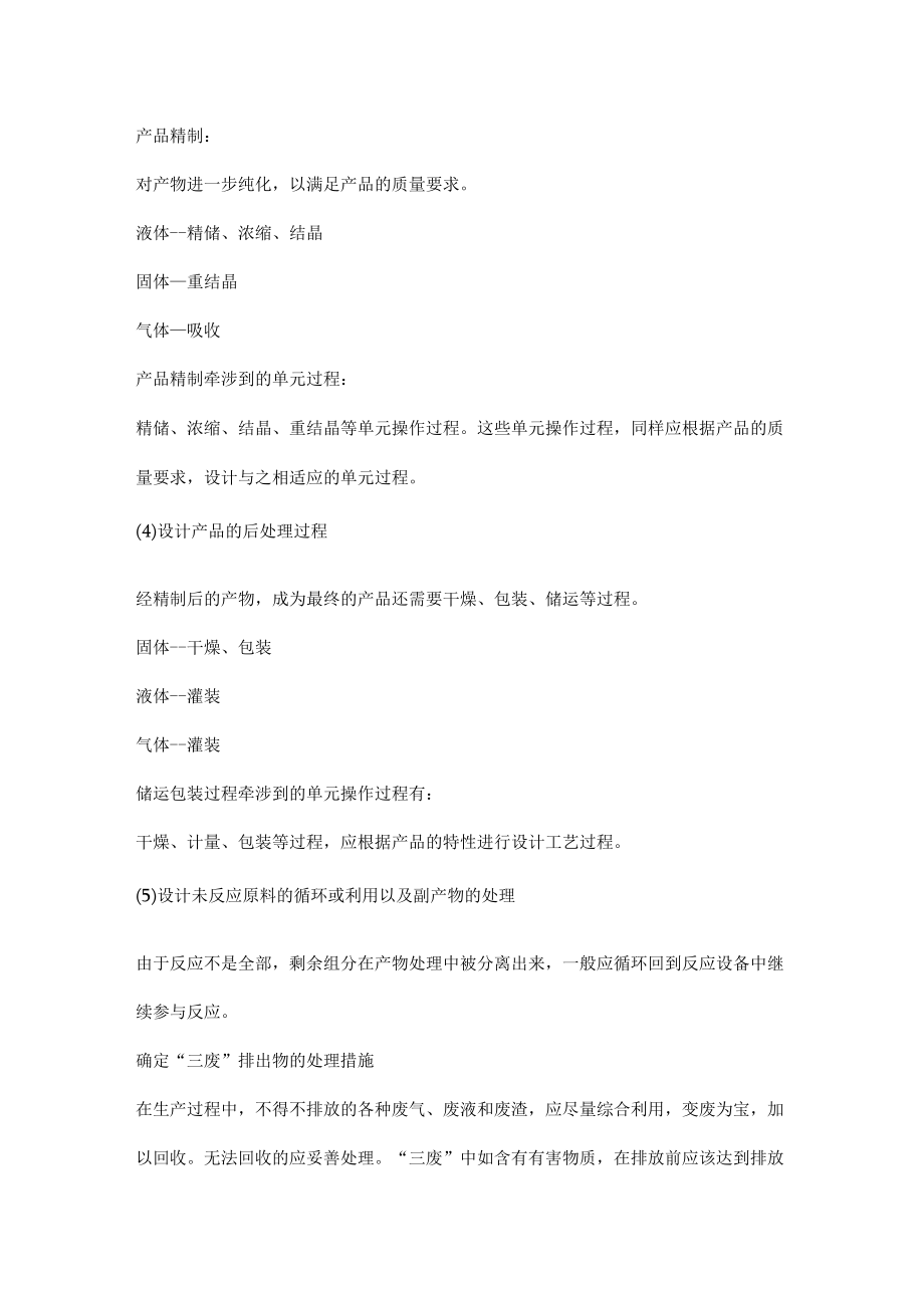 化工工艺流程设计方法.docx_第3页