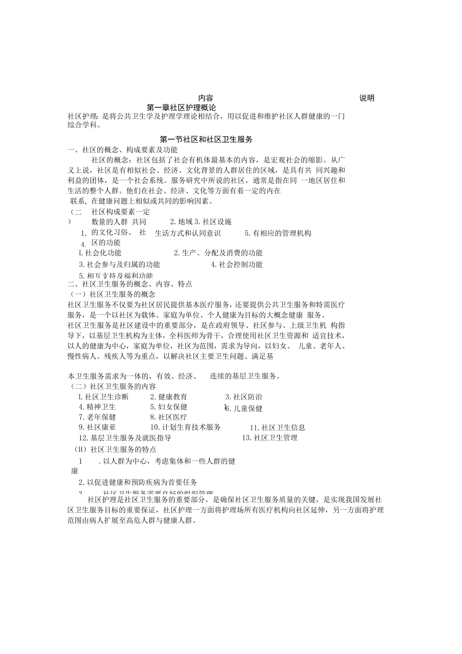 同济医大社区护理学教案01社区护理概论.docx_第2页