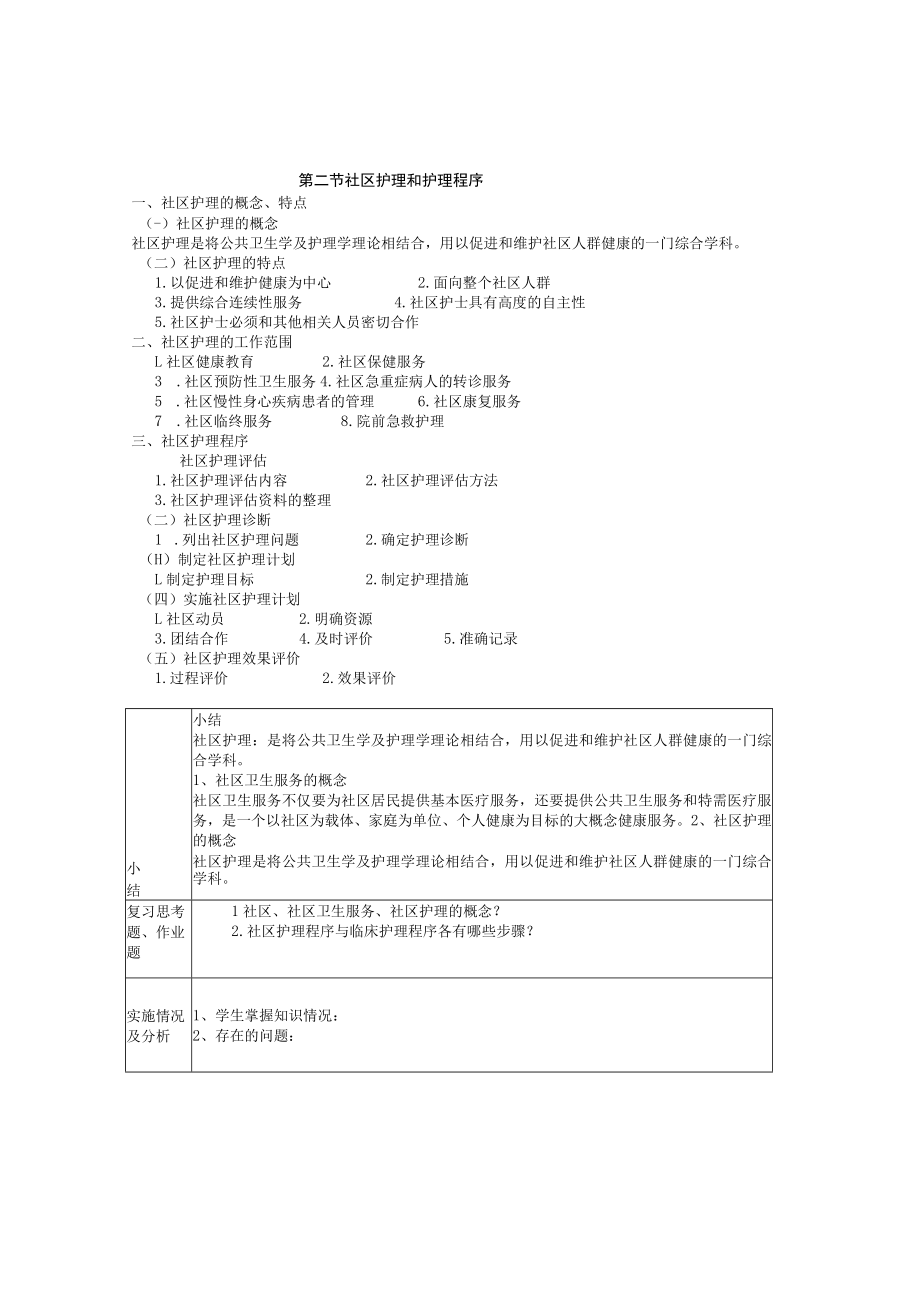 同济医大社区护理学教案01社区护理概论.docx_第3页