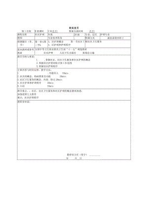 同济医大社区护理学教案01社区护理概论.docx