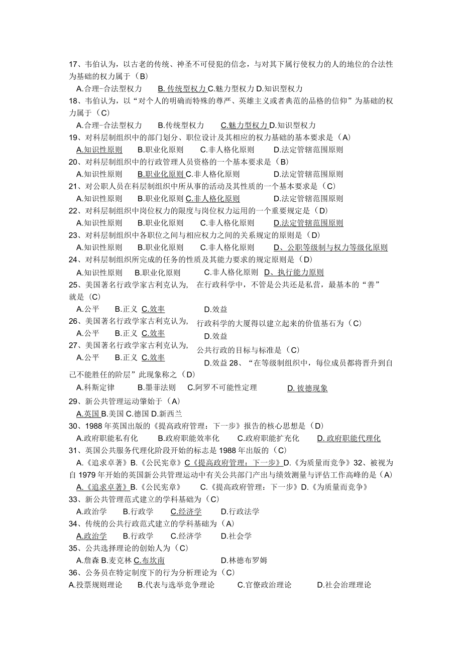 公共管理学考试题库.docx_第2页