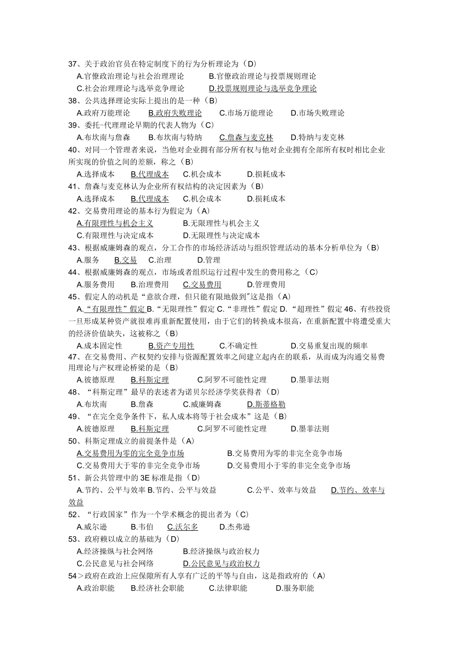 公共管理学考试题库.docx_第3页