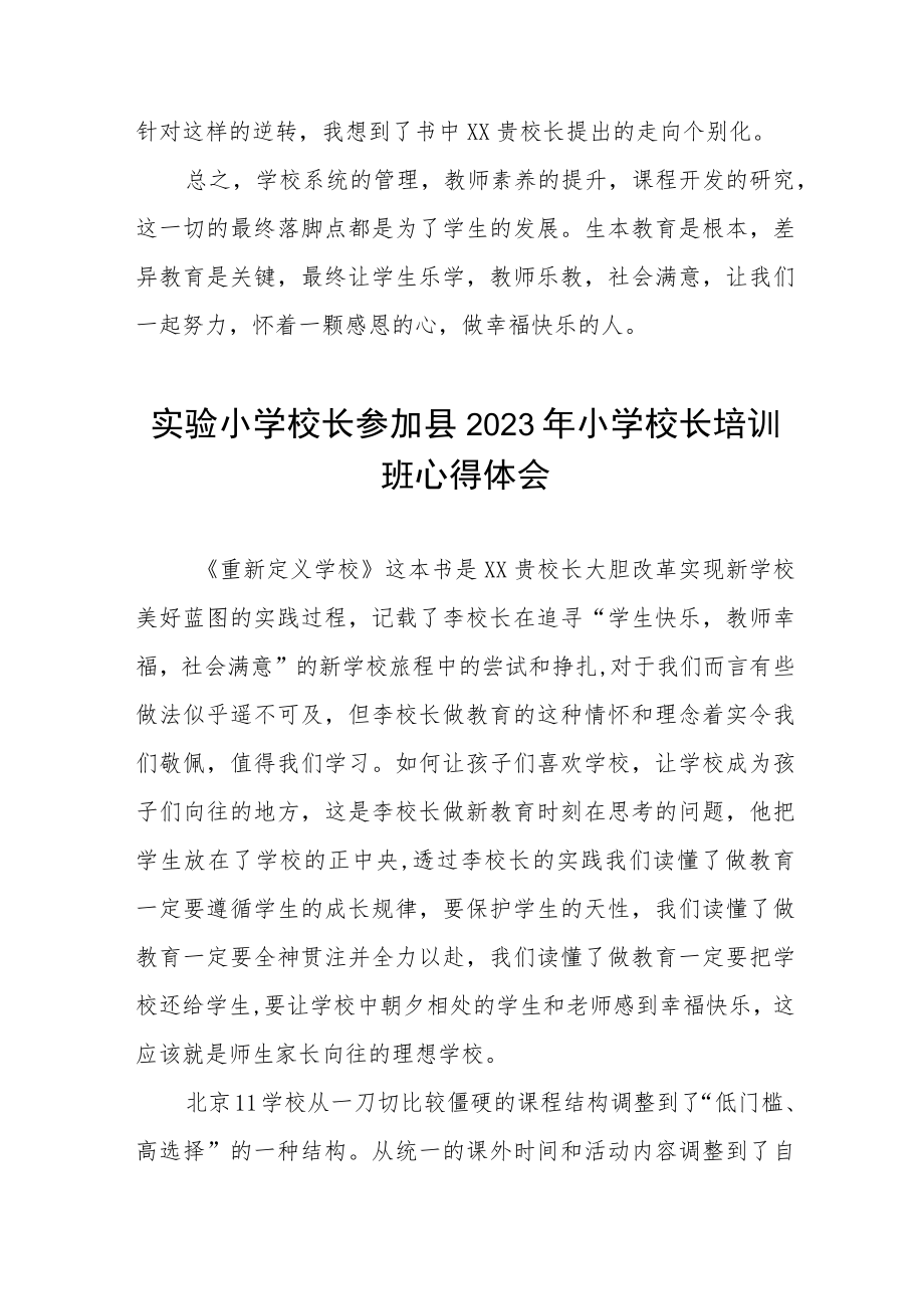 县2023年小学校长培训心得体会发言稿六篇.docx_第3页